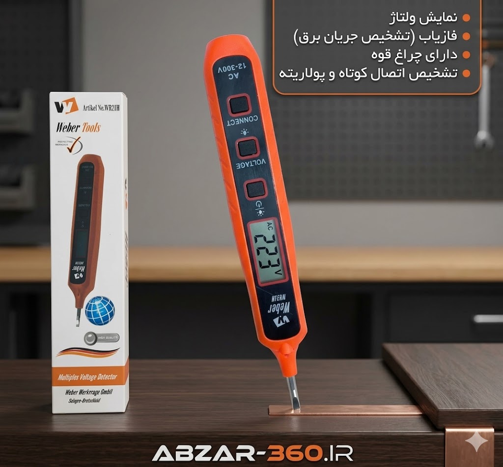 فازمتر ولت متر دار دیجیتال وبر WB21H