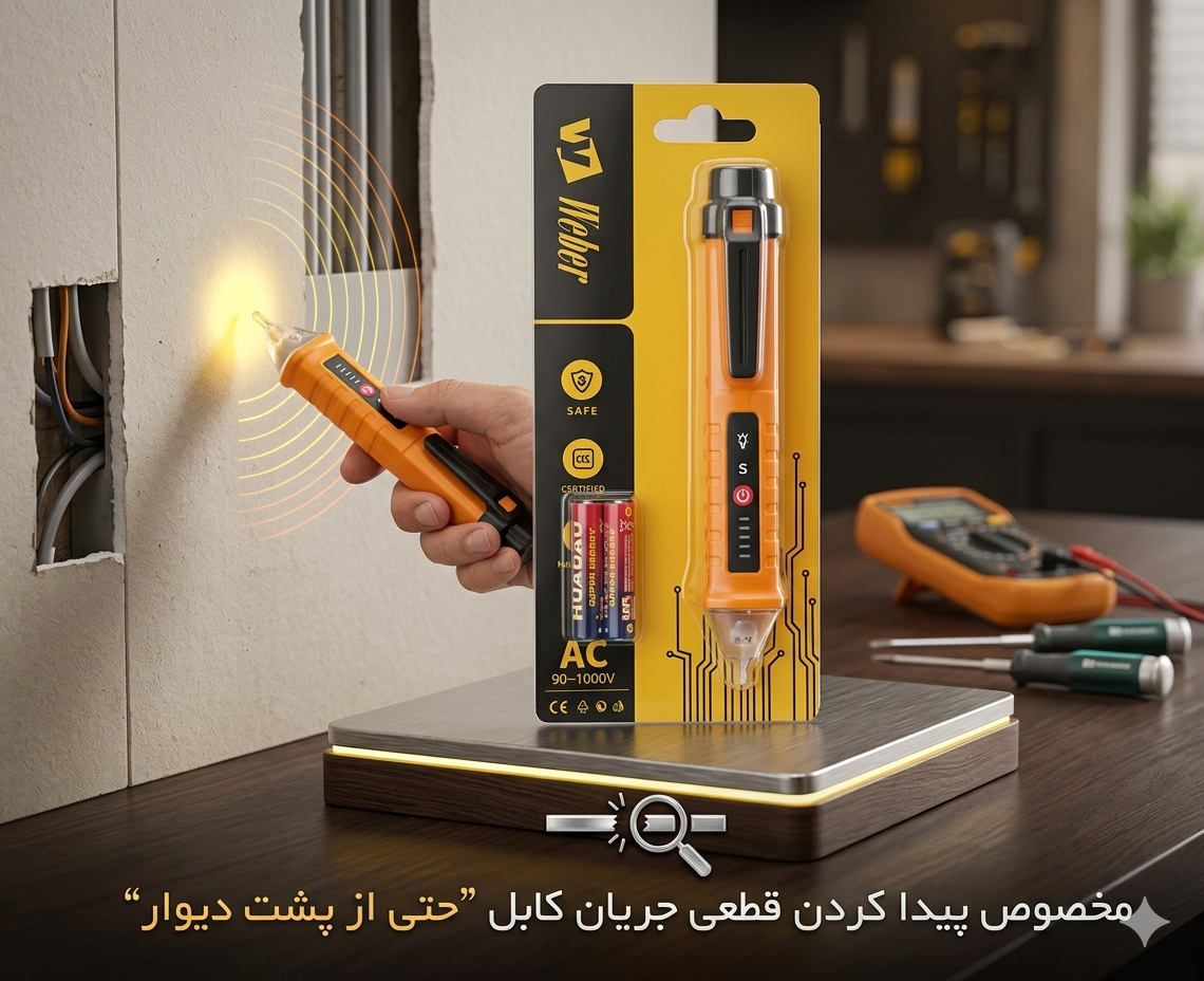فاز یاب بزرگ وبر مدل WB05S