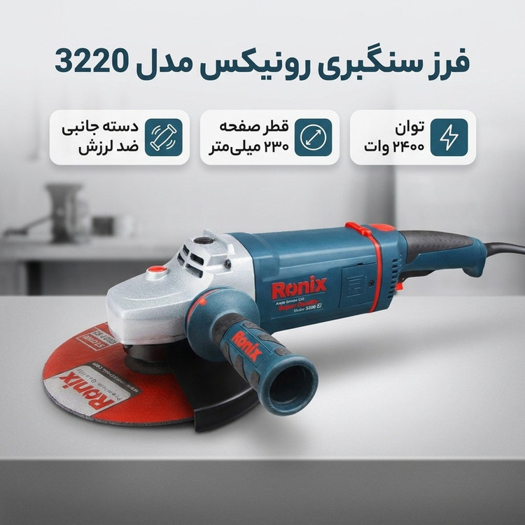 فرز سنگبری رونیکس کد 3220